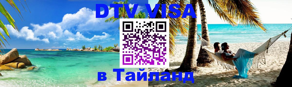 Оформление DTV визы под ключ: стоимость и тарифы, только загранпаспорт - 09.01.2026 